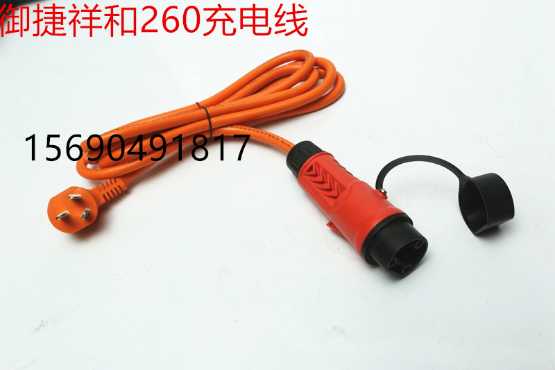 Suitable for the Mitier Electric Vehicle Xiang and 260 Mitte 280 charger plug charging head socket charging line