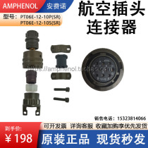 Anferno Air plug PT06E-12-10S (SR) MS3116F12-10S Amphenol connector