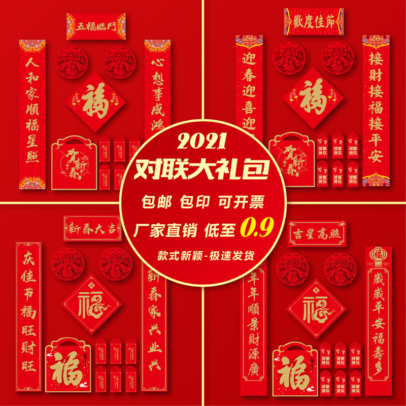 2021 Year of the Ox New Year high-grade spring couplets custom printed logo creative couplets Spring Festival blessing word gift package custom set