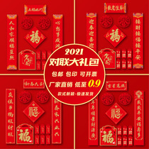 2021 Year of the Ox New Year High-grade Spring Festival couplets custom printed logo creative couplet Spring Festival blessing gift package