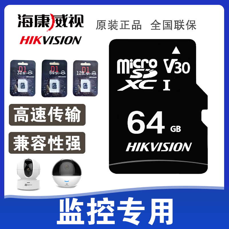 Haikang 32g Memory Card 64G128 High Speed Fluorite Cloud Memory Card Surveillance Special Camera Phone Recorder