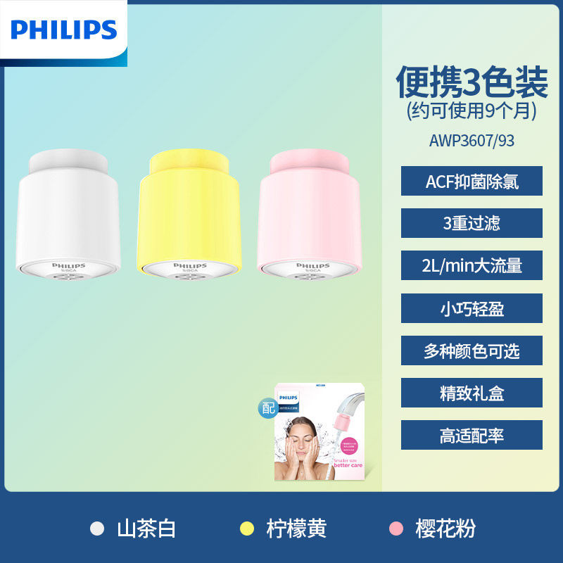 Philips 飞利浦 AWP3607/93 迷你水龙头过滤器 3个装 双重优惠折后￥86.1包邮