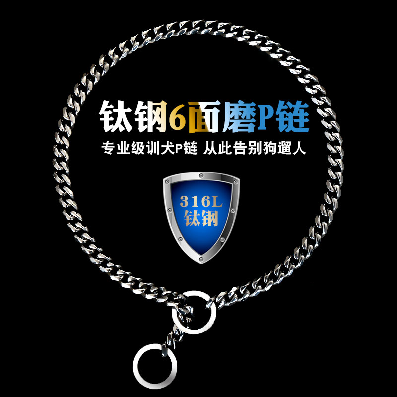 Stainless steel P chain explosion-proof punching training dog professional P word chain in large dog dog batch chain sub-rope Puppy dog traction rope