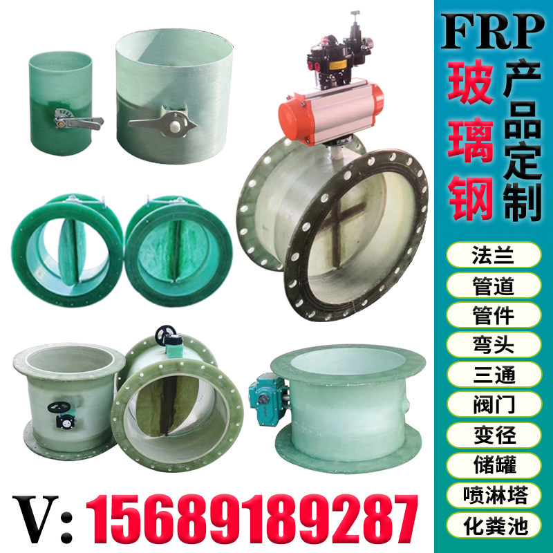 FRP fiberglass air valve manual pneumatic switch air volume adjustment valve ventilation valve butterfly valve turbo electric