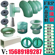 Air duct FRP fiberglass short pipe flange short pipe fittings pipe elbow reducing tee 10 kg 16 corrosion resistance