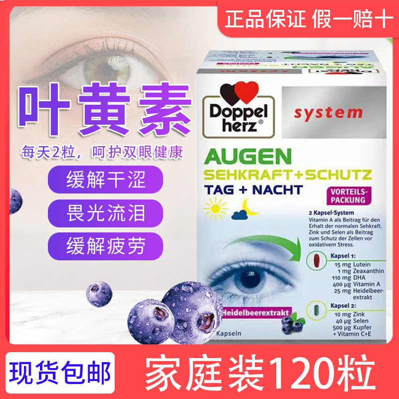 German Duobao double heart high-end eye protection eye treasure lutein tablets tear film nourishing eye 120 capsules