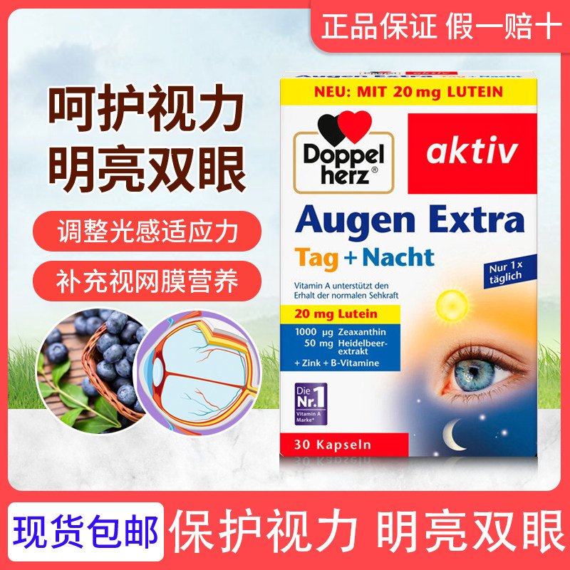 German Duobao double heart Doppelherz multidimensional blueberry day and night lutein reduces dryness and fatigue, protects eyesight and eye care