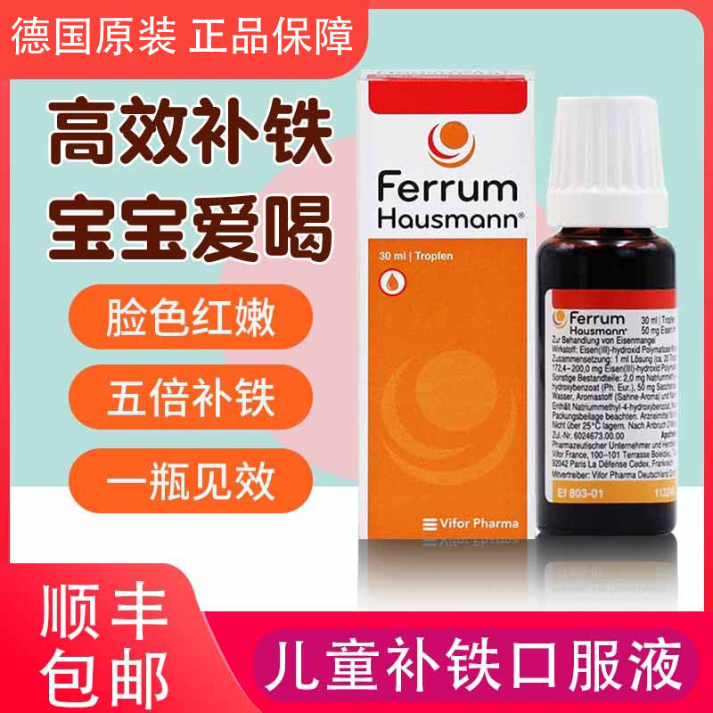 Ferrum iron supplement in Germany, premature baby baby baby, baby, premature baby, oral droplet F