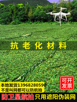 Anti-aerial photography camouflage net sunshade net outdoor camouflage covering net anti-satellite blocking net green net covering heat insulation net