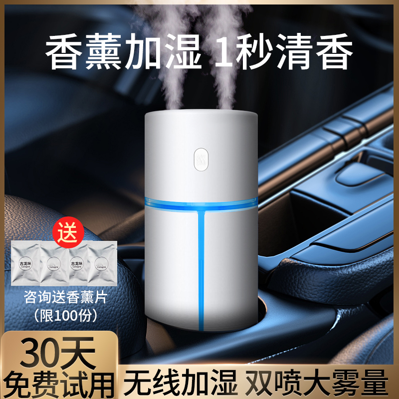 Car humidifier car with large spray wireless small home mute bedroom office desktop aromatherapy spray