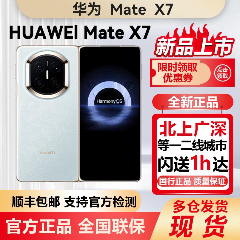 Новый Huawei /Huawei Mate X7 с двойным складывающимся экраном коллекционное издание оригинального мобильного телефона Huawei matex7 spot