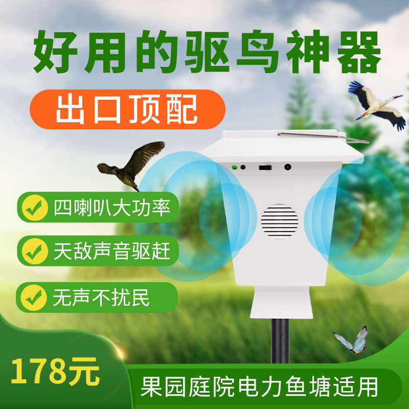 2026 New Bird Repellent Device to Scare Away Birds, Sparrows, Pigeons, Outdoor Balcony, Fully Automatic Solar Ultrasonic
