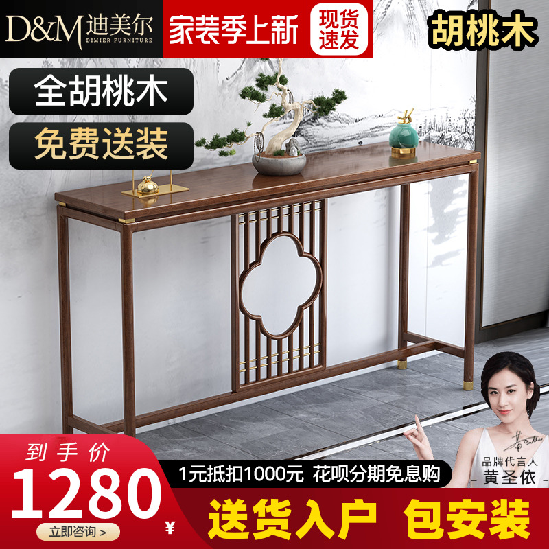 New Chinese solid wood Xuanguan Table Hupeach wood for table door hall Living-room Home Innate desk Jingtai Temple Tribute Desk