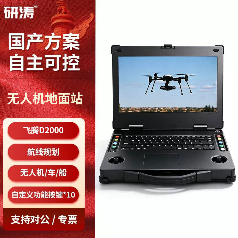 Yantao Domestic Drone Ground Station Feiteng D2000 Portable Unmanned Vehicle/Boat Mobile Control Terminal Yantao Domestic Drone Ground Station Feiteng D2000 Portable Unmanned Vehicle/Boat Mobile Control Terminal