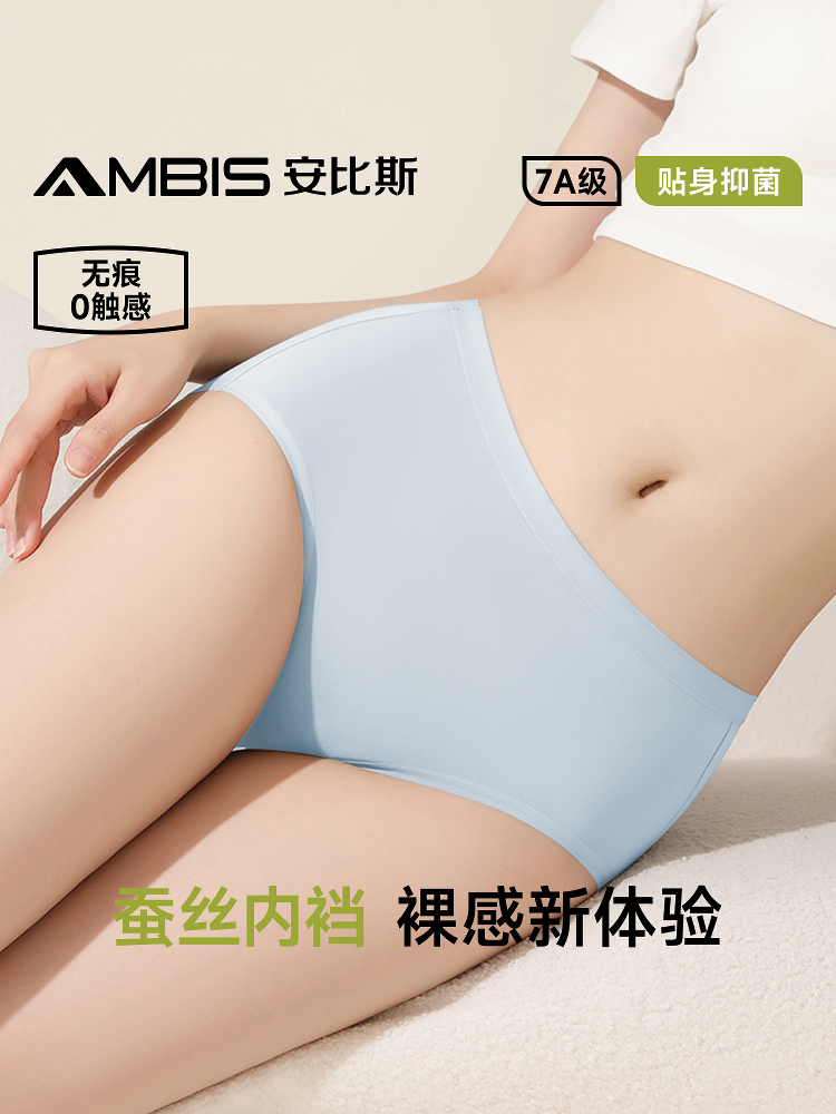 Ambis 安比斯 莫代尔 7A抑菌桑蚕丝内档 无痕女式内裤 4条 天猫优惠券折后￥29.9包邮（￥49.9-20）3款组合色可选 淘金币可抵扣￥2.2