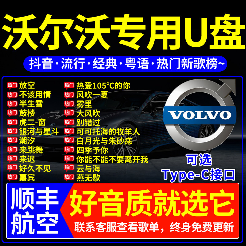 Volvo on-board with body disc without distortion high quality high sound quality zui new 2021 shake timbre net reddj classic pop song car music 20 times sound quality usb special universal car US
