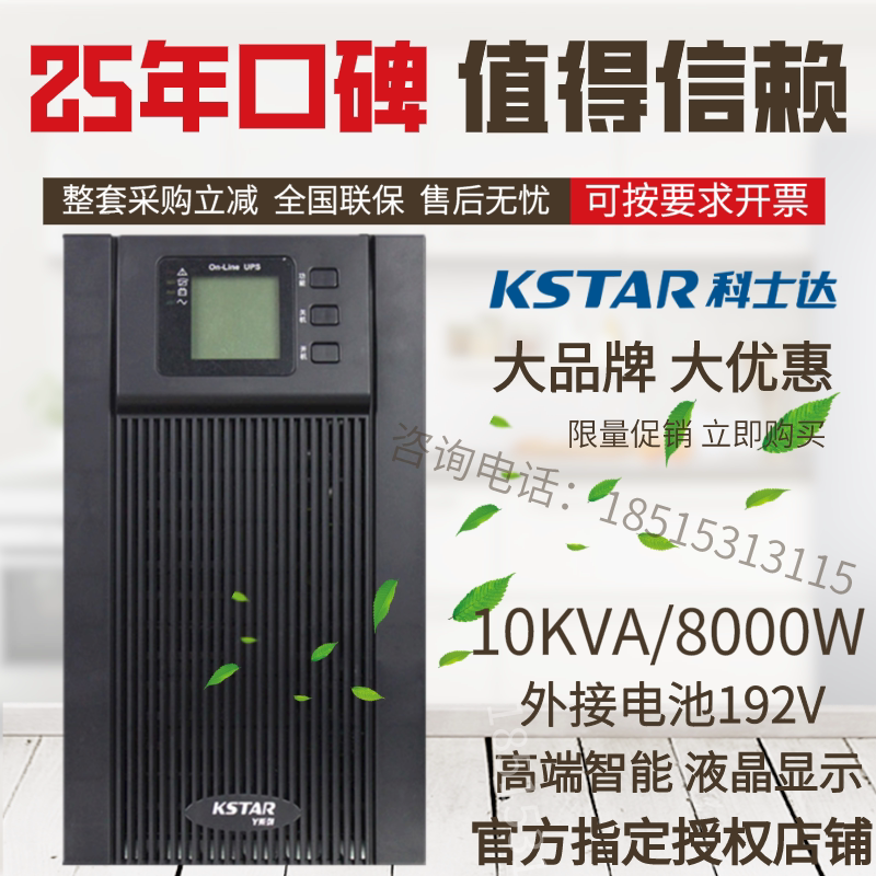 Coserda UPS power supply YDC9110H voltage-stabilized uninterruptible power supply needs to be externally connected with battery 10KVA load 8KW