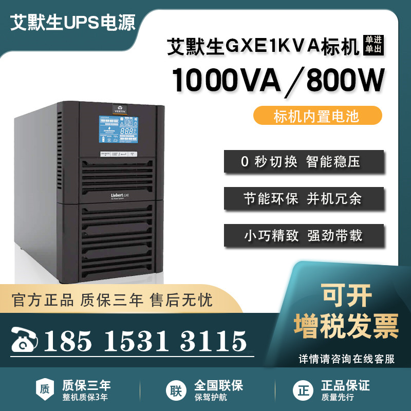 Vibe Emerson GXE01K00TS1101C00 online type UPS power supply 1KVA 800KW built-in battery