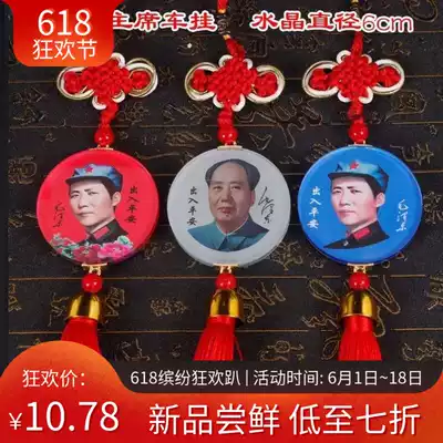 Car car rear mirror interior supplies Net red front face car pendant Chairman Mao pendant head decoration pendant