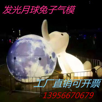 Mid-Autumn Festival Inflatable Luminous Moon Planet Moon Cake Jade Rabbit Astronaut Large Celebration Hanging PVC Model Custom