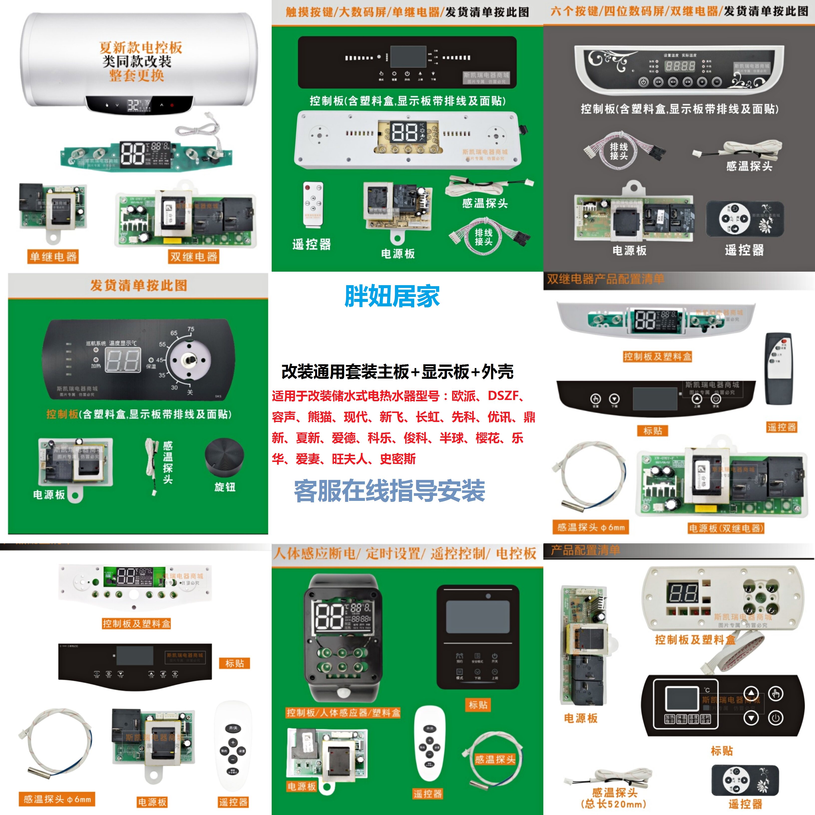 电热水器改装触摸按键钮控制器旋钮遥控器整套电源板电路主板通用