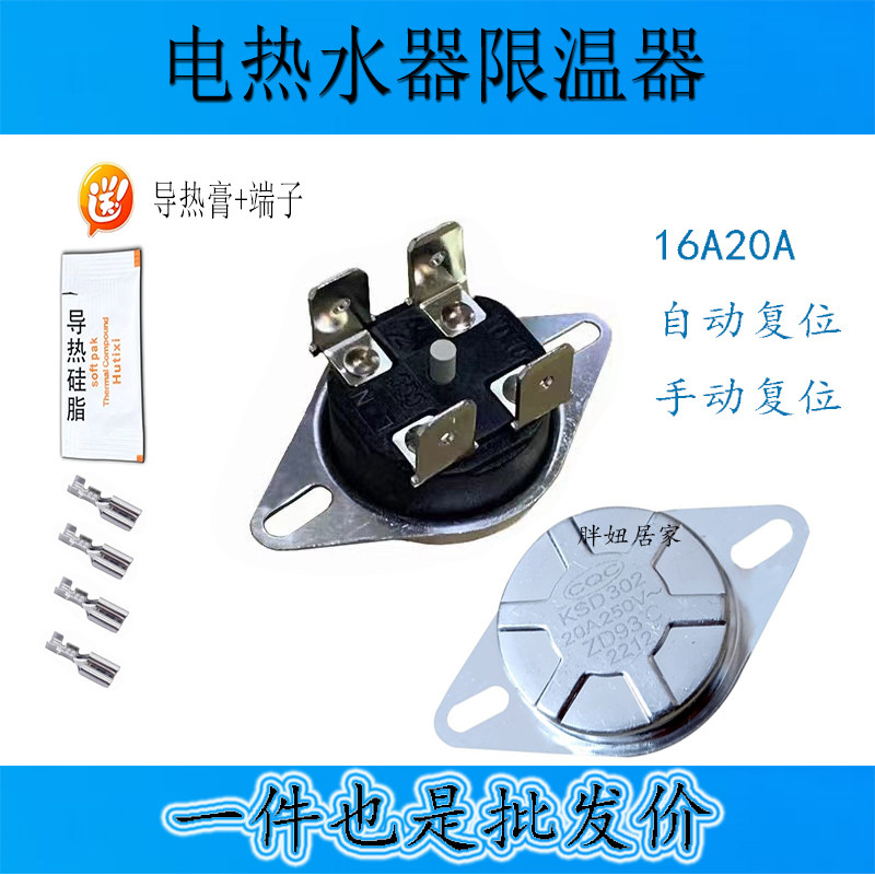 适用美的万家乐万和海尔电热水器限温器温控开关保护器通用KSD302