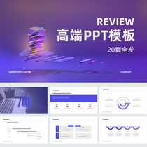  High-end creative PPT template minimalist business atmosphere dynamic simple fashion art defense report year-end summary