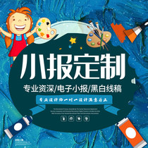  Electronic tabloid newspaper production hand-copied newspaper draft Word template Campaign poster design Summer vacation Mid-Autumn Festival