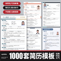  Resume template Job search form in Chinese and English to help make resume optimization and production of personal customized resume for fresh graduates