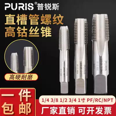 Cobalt-containing high-speed mesh pipe screw tapping straight groove screw tapping inch 1 4 3 8 1 2 3 4 1 inch PF RC NPT