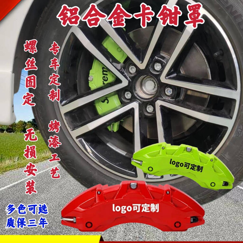Car caliper cover set up Abeek Chang'an BYD Geely Haver brake retrofit wheel hub accessories-Taobao