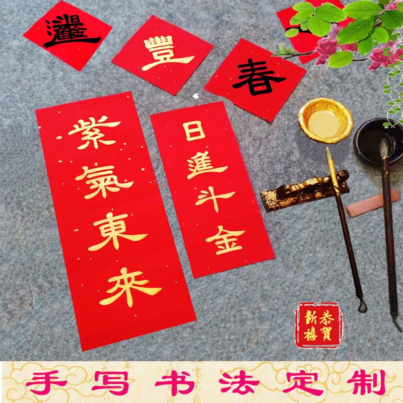 Handwritten little couplets for small doors with custom fu characters happy words New residence for marriage and wedding Jo relocating business for business couplets