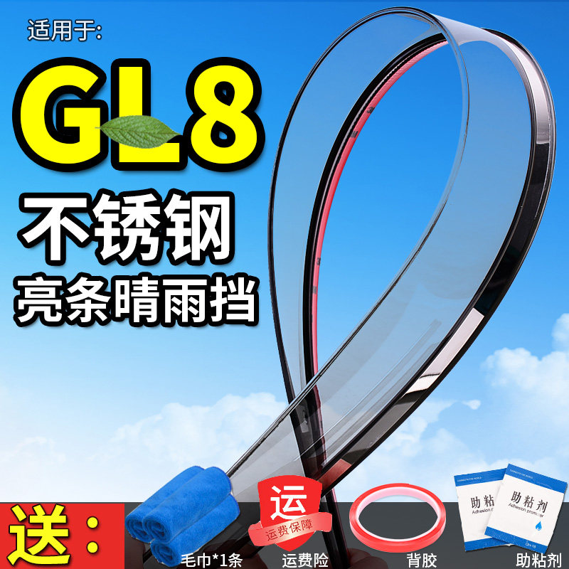 The old Buick GL8 Luzun commercial vehicle 25S modified decoration ES auto parts rain shield rain plate window rain eyebrow