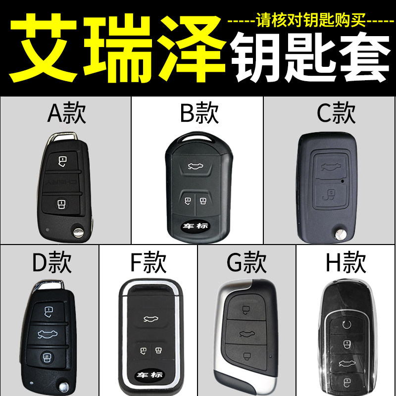 Chery Eriezawa GX EX 5Pro plus 3 M7 Special retrofitting car supplies accessories Key sets of buttons