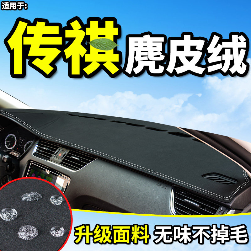 Second generation Guangqi Chuanqi GS8 GM8 GM8 GM6 M6Pro M6Pro M6Pro modified to decorate M8 mid-control meter bench sunscreen photophobic mat