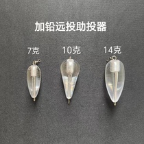 Modified lead-added long-range shooting aid white-striped makouqingqingluofei red-eyed bass mandarin fish road sub-rod micro-object rod