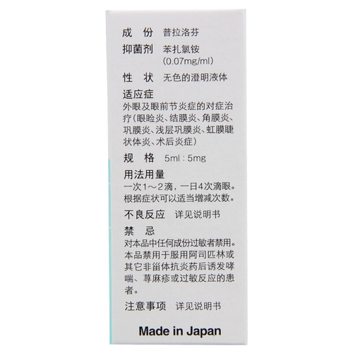 [Консультация и получение большого купона] Puandan Pushen Pla Langfen's Eye Drop 5 мл: 5 мг