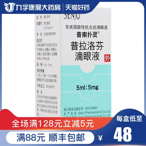 [Консультация и получение большого купона] Puandan Pushen Pla Langfen's Eye Drop 5 мл: 5 мг