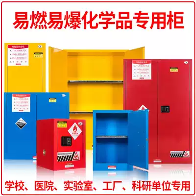 12 gallon explosion-proof cabinet Industrial chemicals safety cabinet Laboratory flammable liquid goods cabinet Hazardous chemicals storage cabinet