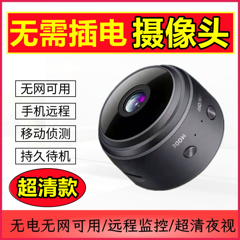 Shangpin Home Without Plug-in Camera HD Night Vision Mobile Phone Network Netless Wireless WiFi Remote Camera