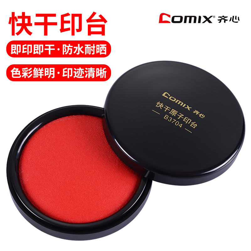 Qixin printing mud box Round press hand printing pad Red printing mimeograph mud Red square printing pad Medium diameter 85MM stationery office supplies multi-province