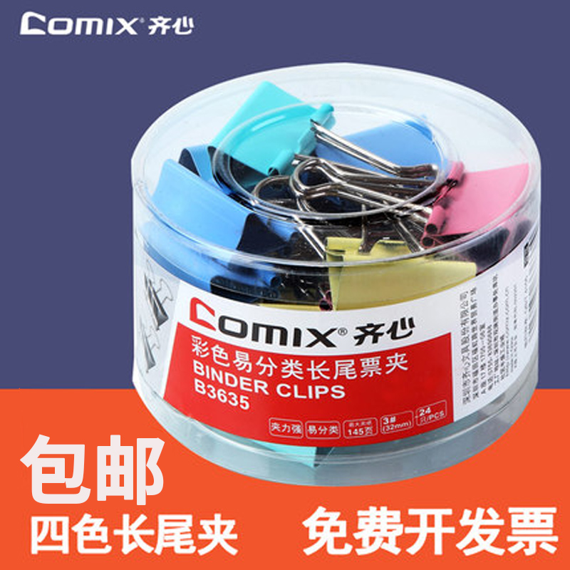 Qixin Long Tail Clip Tail Clip Circular Clip Book Clip Subcolor Cartridge Ticket Clip Iron Clip Ticket Clip Home Folder Subfolder Elastic Clip Office Supplies Wholesale Province
