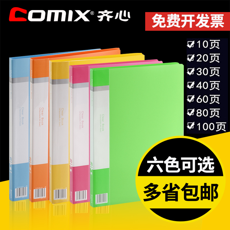 Qinxin folder insert a4 information book 10 pages 100 pages document album multi-layer insert bag spectrum clip office supplies many provinces