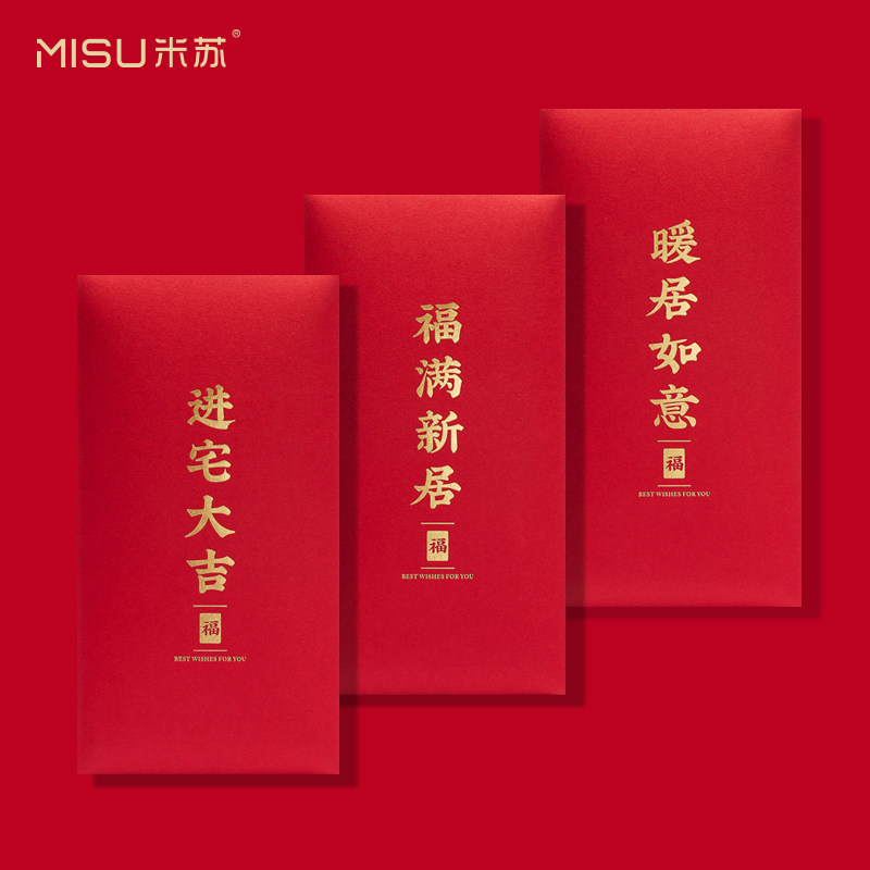 喬遷新居創意紅包袋 米蘇節慶喬遷紅包 插舌式入宅回禮利是封