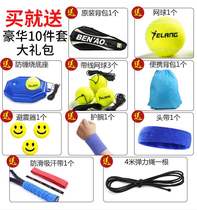 Tennis trainer sports singles tennis racket single with wire rebound suit Self-beating gym beginners