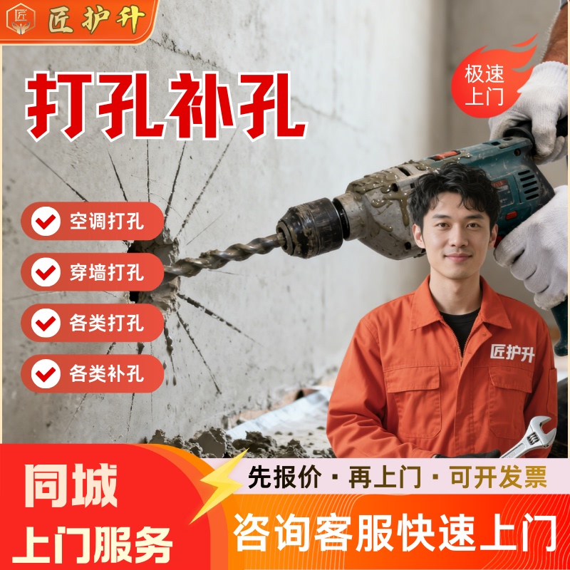 Drilling Services for On-Site Hole Repair, Including Drilling through Walls for Air Conditioners, Range Hoods, and Concrete. Various Types of Drilling and Hole Repair Services Available by Local Technicians