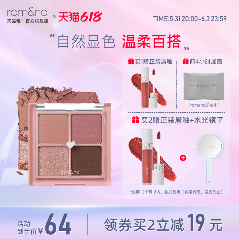 Romand four - color eye disk matte 02 cement disk 03 geocolor is pure - desire new style