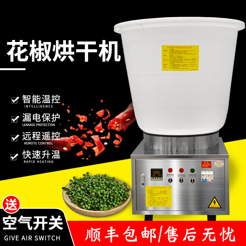 Automatic pepper dryer air dryer small household 300 kg 500 intelligent baked chili Wu dogwood tea