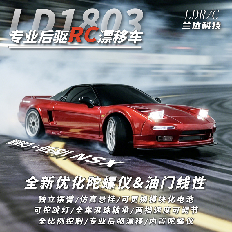 Landa Technology Nsx Fourth-Generation Drift Remote Control Car Rc Full-Scale Ld1803 Rear-Wheel Drive Electric Toy Car Gift for Men Landa Technology Nsx Fourth-Generation Drift Remote Control Car Rc Full-Scale Ld1803 Rear-Wheel Drive Electric Toy Car Gift for Men