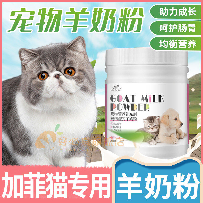 Garfi Cat Special Developed Postnatal Pregnancy Nourishes to Kitty Cat Milk Powder Anti-Diarrhea Supplement